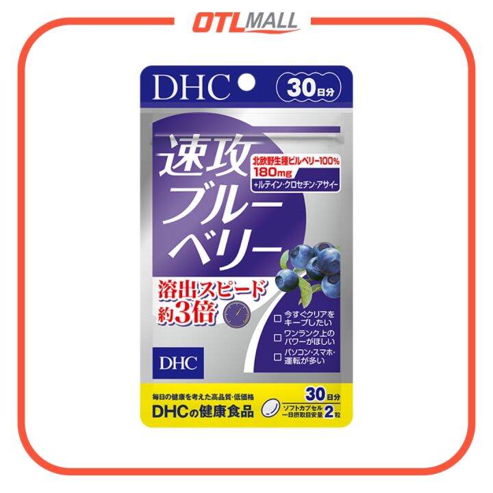DHC Haste Blueberry Extract 60 tablets (30 Days) 速效3倍浓度护眼蓝莓精华素 Lazada