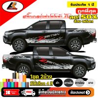 TOYOTA REVO Z-edition สติ๊กเกอร์ลายโคลนชายประตูล่าง Z-edition  สติ๊กเกอร์ซิ่ง สติ๊กเกอร์ติดรถ ชุดแต่ง Z-edition  sticker(สอบถามเพิมทางแชทครับ