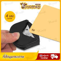 ที่ตัดมุมกระดาษ B-HOME ที่ตัดมุมการ์ด ที่ตัดกระดาษ ตัดได้ 3 ความโค้ง R4 R7 R10 mm. ที่ตัดมุม กรรไกร ตัดกระดาษ เครื่องตัดมุมกระดาษ คัตเตอร์ แต่งมุมกระดาษ paper cutter อุปกรณ์สำนักงาน ใบมีดสแตนเลส // OFF-CNCUT