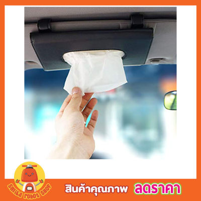PU Leather Car Sun Visor Tissue Box Paper Towel Case Napkin Holder ที่ใส่ทิชชู่ ที่ใส่ทิชชูรถ ที่ใส่ทิชชู2ที่ใส่ทิชชูในรถ ที่ใส่ทิชชูยาว ที่ใส่ทิชชู