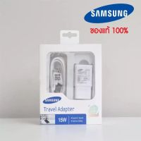 samsung สายชาร์จsamsung + หัวชาร์จเร็ว micro 15w   9V/1.67A or 5V/2.0A Fastcharger Original มีประกัน