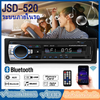 ?ส่งจากไทย? วิทยุรถยนต์บลูทูธ เครื่องเสียงรถยนต์ เครื่องเล่น mp3 ติดรถยนต์ วิทยุติดรถยนต์ เครื่องเล่นติดรถยนต์ jsd520  Car Radio