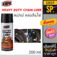 สเปยร์หล่อลื่นและทำความสะอาดโซ่ อเนกประสงค์ Aeropak Heavy Duty Chain Lube (200ml)*1กระป๋อง