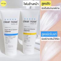 ( ส่งฟรี !! ) โฟมล้างหน้า Clear nose Acne Care Solution Cleanser / Bright Micro Solution Cleanser