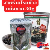 ?พร้อมส่ง Korea Seaweed Flakes?  สาหร่ายเกาหลี สาหร่ายโรยข้าว แบ่งขาย 30 กรัม ผงสาหร่ายโรยข้าว รสเผ็ด