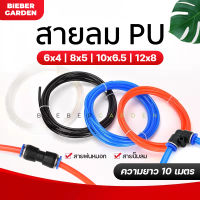 สายลม ท่อลม สายพ่นหมอก ชุดพ่นหมอก 6x4mm 10M โพรียูรีเทน PU Pneumatic Pipe Air Hose Tube Polyurethane