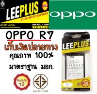 LEEPLUS Battery OPPO R7 R7Lite (BLP595) แบตเตอรี่ ออปโป้ พร้อมส่ง รับประกัน1ปี ค่าส่งถูก