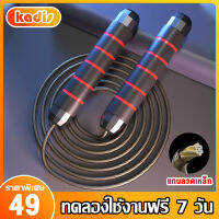 Kadis เชือกกระโดด jump rope สำหรับมือใหม่ออกำลัง !! สามารถปรับสาย ด้ามจับนุ่ม เชือกกระโดด ที่กระโดดเชือก ด้ามจับบุนุ่มกระชับมือ สายเสริมความแข็งแรง สำหรับการออกกำลังกาย เผาผลาญพลังงาน