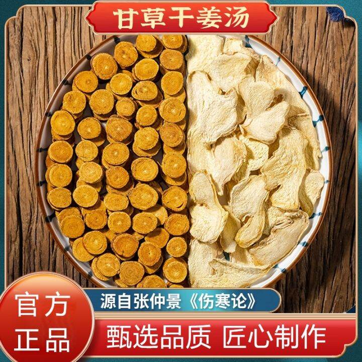 Licorice dried ginger soup official flagship store genuine granule tea