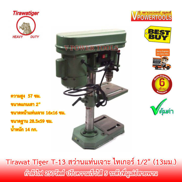 tirawat-tiger-t-13-สว่านแท่นเจาะ-ไทเกอร์-1-2-13มม-250วัตต์-แทน-pd-13