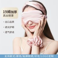 Amazon foreign trade silk eye mask 19mm mulberry solid color thickened blackout lunch break sleep wholesale Pillow