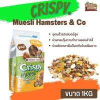 Crispy Muesli Hamsters &amp; Co อาหารสำหรับแฮมสเตอร์ 1kg อุดมด้วยโปรตีนสูงสุดๆ เพื่อให้แฮมสเตอร์สุขภาพแข็งแรง