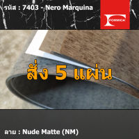 แผ่นโฟเมก้า แผ่นลามิเนต ยี่ห้อ Formica ลายหิน รหัส 7403 Nero Marquina พื้นผิวลาย Nude Matte (NM) ขนาด 1220 x 2440 มม. หนา 0.80 มม. ใช้สำหรับงานตกแต่งภายใน งานปิดผิวเฟอร์นิเจอร์ ผนัง และอื่นๆ เพื่อเพิ่มความสวยงาม formica laminate 7403NM