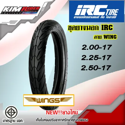 ยางมอเตอร์ไซค์ IRC Wing ยางนอก ลายวิ้ง ไออาซี ขอบ17 เลือกเบอร์ด้านใน  (2.00 2.25 2.50 /17) เก็บเงินปลายทาง ยางใหม่ไม่ค้างสต็อค