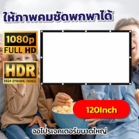 จอ 120 Inch  ดูบอลจอต้องใหญ่ใครใครก็รู้ ใช้ในห้องประชุม จอเเบบ WIDE SCREENแข็งแรงทนทานราคาประหยัดเนื้อผ้าหนาไม่มีขาด เจาะตาไก่รอบด้านลดสูงสุด40%รับประกันความทน1ปี