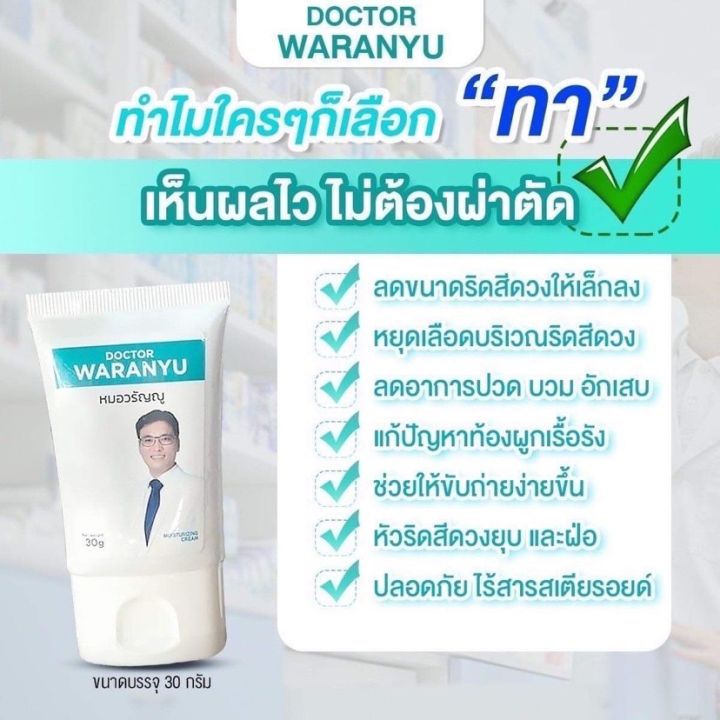 แถมคู่มือฟรี-หมอวรัญญู-ริดสีดวง-ชนิดครีมทา-30-มล-หายขาดได้ทุกระยะ-โดยหมอวรัญญูแพทย์ผู้เชี่ยวชาญเฉพราะทาง-รับประกันคุณภาพ