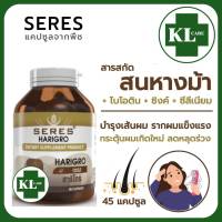 HARIGRO Biotin ฮาริโกร ไบโอติน ผสมซิงค์ และเมล็ดแฟลกซ์ บำรุงเส้นผม ลดการหลุดร่วง เซเรส 45 แคปซูล