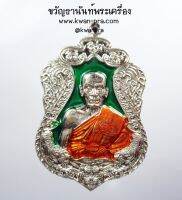 หลวงพ่อพัฒน์ วัดห้วยด้วน นครสวรรค์ พยัคฆ์อโยธยา ลงยา (AB3695)