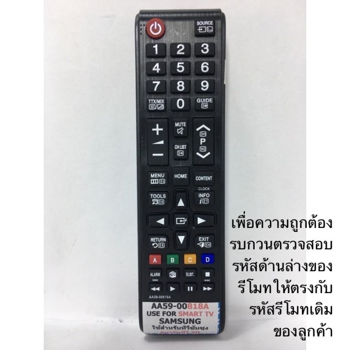 โปรแรง-รีโมทtv-samsungสมาร์ททีวี-รหัสaa59-08a-สุดคุ้ม-รีโมท-ทีวี-รีโมท-ทีวี-lg-รีโมท-ทีวี-samsung-รีโมท-lg