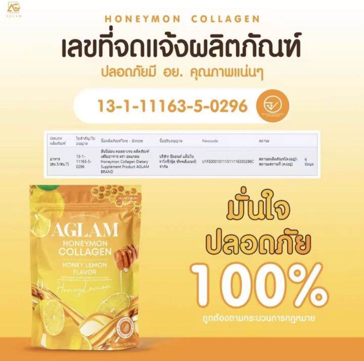 ของแท้-100-ฮันนี่มอน-คอลลาเจน-honeymon-collagen-อะแกลม-ฮันนี่ม่อน-ฮันนีม่อน-น้ำชง