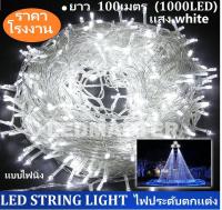 ขายส่ง ไฟปีใหม่ ไฟประดับ led ยาว 100 เมตร เเสงขาว รุ่นไฟไม่กระพริบ(ไฟนิ่ง) ไฟเส้นสำหรับตกเเต่งเทศกาล ไฟคริสมาส งานปีใหม่ ร้านอาหาร เเต่งห้อง อาคาร งานวัด ต้นไม้ สวน ให้สีสันสวยงาม จำนวน 1 เส้น