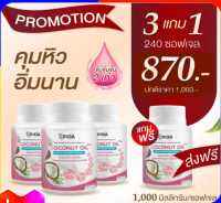 ริด้า โคโค่พลัส 3 แถม 1 กระปุก ส่งฟรี!! ริด้าคลอลาเจน น้ำมันมะพร้าวสกัดเย็น Rida Coconut oil 1,000 มก.มะพร้าวริด้า ผสมคลอลลาเจนญี่ปุ่น คุมน้ำหนัก