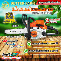 STIHL MS180 11.5 นิ้ว เลื่อยยนต์ เลื่อยสติล เลื่อยโซ่ ของแท้100% + แว่นตาเซฟตี้ (คละสี) 1อัน