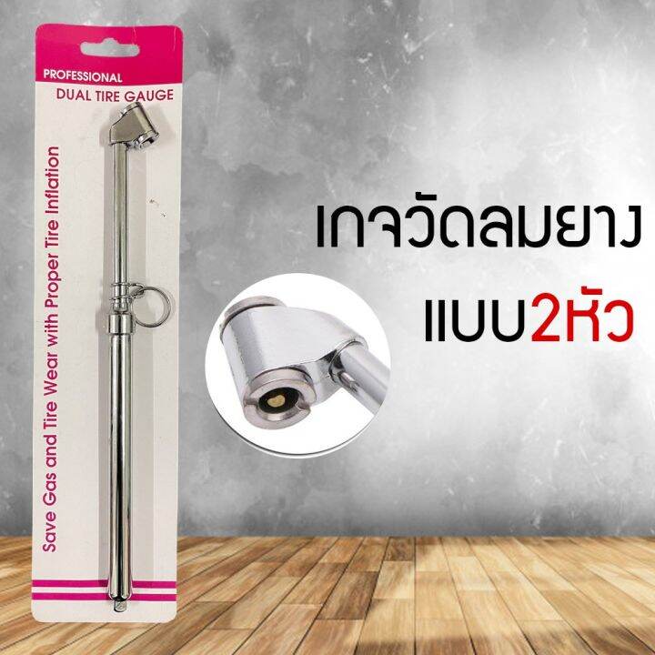 เกจวัดลมยางแบบแท่ง-วัดลมยางรถยนต์-รถมอเตอร์ไซค์-แบบพกพา-ibdbhib6780640-8068760876