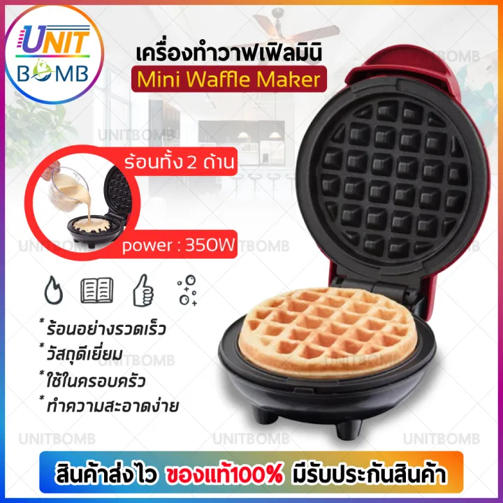 unitbomb-เครื่องทำวาฟเฟิล-เครื่องทำขนม-เบเกอรี่