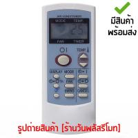 รีโมทแอร์ ชาร์ป Sharp ทรงแบน *ปุ่มคำสั่งเต็ม* [เก็บเงินปลายทางได้ มีสินค้าพร้อมส่ง]