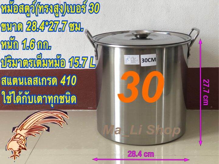 หม้อสตูว์-หม้อสต็อค-หม้อสแตนเลส-ทรงสูง-หนา-เบอร์-30-35-ซม-ตราไก่ฟ้า