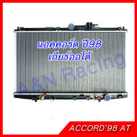 94 หม้อน้ำ แถมฝาหม้อน้ำ รถยนต์ ฮอนด้า แอคคอร์ด ปี98 งูเห่า เกียร์ออโต้ Honda Accord Gen6 AT 98  car radiator 001094