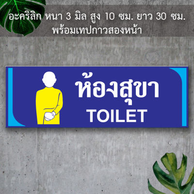 ป้ายห้องน้ำห้องสุขา พระภิกษุ ชาย หญิง อะคริลิก  น้ำเงิน หนา 3 มิล  สูง 10 ซม. ยาว 30 ซม.ติดสติ๊กเกอร์