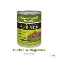 (ลด50%)  AVODERM Dog Food Can Natural Chicken &amp; Vegetable Stew Recipe อโวเดิร์ม อาหารเปียกสุนัข รสไก่สตูและผัก 369g