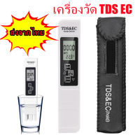 เครื่องวัดค่าน้ำ EC&amp;TDS METER เครื่องวัดค่าปุ๋ย วัดแร่ธาตุในน้ำ วัดความดันน้ำ เครื่องวัดEC และ TDS PPM Meter Tester พร้อมซองหนัง