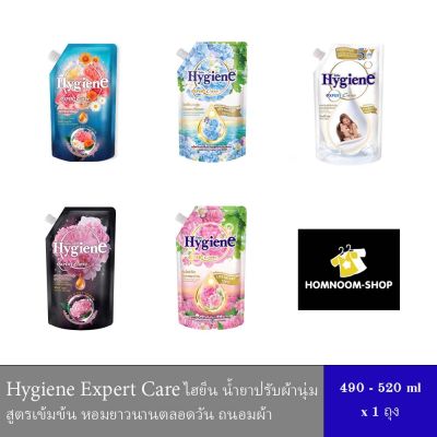 น้ำยาปรับผ้านุ่ม HygienE Expert Care ขนาด 490มล.-520 มล