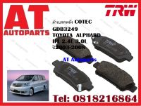 ผ้าเบรค ผ้าเบรคหลัง COTEC GDB3249  TOYOTA  ALPHARD H1 2.4L 3.0L ปี2003-2008 ยี่ห้อ TRW ราคาต่อชุด