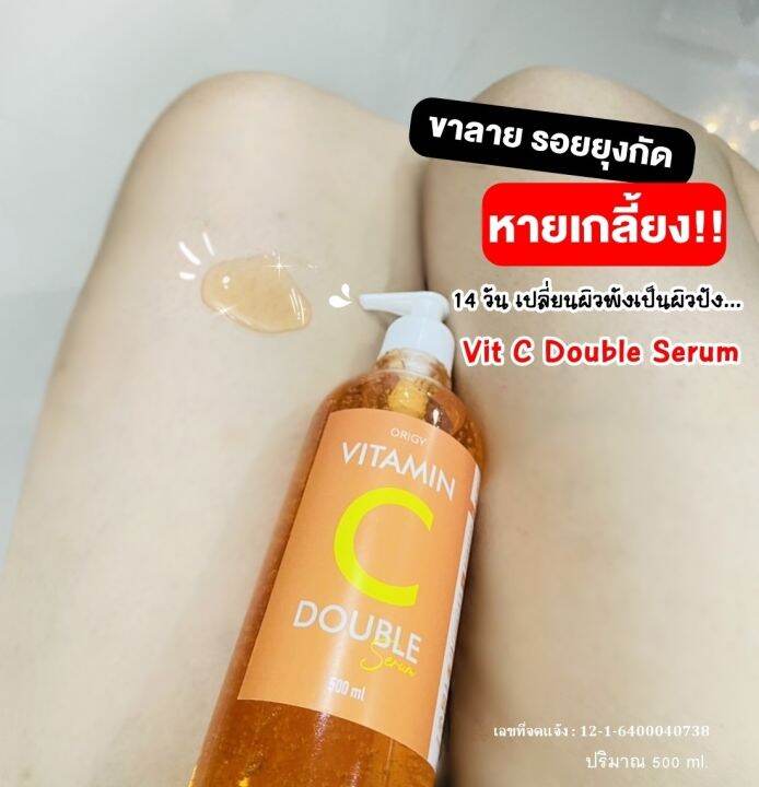 ส่งฟรี-ครีมขาวดังในtiktok-vitamin-c-ครีมบำรุงผิว-500ml-โลชั่นผิววาว-ครีมทาผิววาว-ไวท์เทนนิ่งทั้งตัว-ครีมบำรุงผิ-ครีม-ผิววาว-ครีมทาผิววาวไว