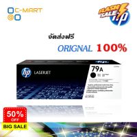 HP 79A ตลับหมึกโทนเนอร์ สีดำ ของแท้ Black Original Toner Cartridge (CF279A) #หมึกเครื่องปริ้น hp #หมึกปริ้น   #หมึกสี   #หมึกปริ้นเตอร์  #ตลับหมึก