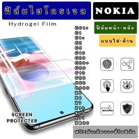 ฟิล์มไฮโดรเจล NOKIA C01+ C1 C1+ C2 C3 C10 C20 C20+ C30 G10 G20 G50 G300 X5 X6 X7 X10 X20 X71 XR20