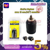 RRT หัวสว่าน Keyless ขนาด 13mm.(1/2 ) แบบเกลียว