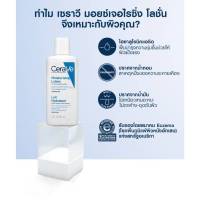 Cerave  Moisturising Lotion 88ml เซราวี โลชั่นบำรุงผิวหน้า และผิวกาย