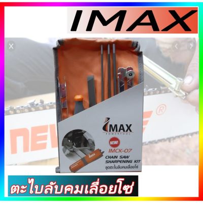 ( สุดคุ้ม+++ ) IMAX ชุดตะไบลับเลื่อยโซ่ พร้อมซองเก็บ ราคาถูก เลื่อย ไฟฟ้า เลื่อย วงเดือน เลื่อย ฉลุ เลื่อย ตัด ไม้