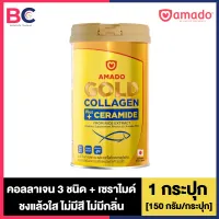 Amado Gold Collagen Ceramide อมาโด้ โกลด์ คอลลาเจน พลัส เซราไมด์ [150 กรัม/กระปุก] [1 กระปุก] Amado Colligi BC คอลลาเจน