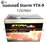 แบตเตอรี่เเห้ง storm rider 9 เเอมป์ YTX-9 12V/9AH