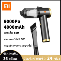 XIAOMI 9000PA+ เครื่องดูดฝุ่นชาร์จไร้สาย เครื่องดูดฝุ่นในรถ เครื่องดูดฝุ่นในบ้าน พับเก็บได้ เครื่องดูดฝุ่น vacuum cleaner 4000mAh