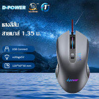 d-power เมาส์คอมพิวเตอร์ รุ่น MG-01 เมาส์เกมมิ่ง เมาส์ RGB สี ปุ่ม 4 เมาส์ไร้สาย เมาส์คอมพิวเตอร์ เมาส์ออฟฟิศ USB Mouse รับประกัน 1 ปี