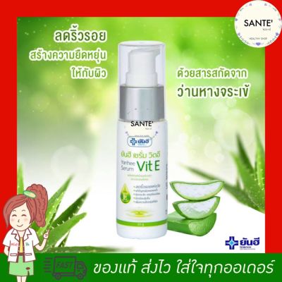 💦 New เพิ่มความชุ่มชื่น ลดความหมองคล้ำ Yanhee Serum Vit E ยันฮี เซรั่ม วิตอี