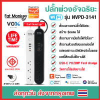 VOX Tuya Wifi Power Strip ปลั๊กไฟอัฉริยะ Plug IOT รุ่น NVPD-3141 กันไฟกระชาก วัดไฟได้ มี Type-C PD 20W. ประกัน Lifetime