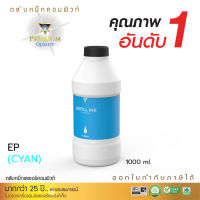 น้ำหมึก Compute INK 1000Ml ใช้สำหรับ Epson (น้ำเงิน) Cyan รุ่นเครื่องพิมพ์ EPSON L120, L220, L360, L310, L850, L565, L4160, L4150, L805, L365, L4150, L385, L405 และ Epson ทุกรุ่น คอมพิวท์ DYE INK